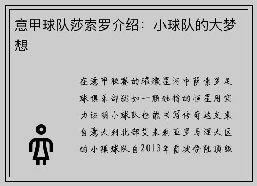 意甲球队莎索罗介绍：小球队的大梦想