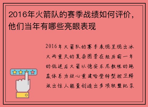 2016年火箭队的赛季战绩如何评价，他们当年有哪些亮眼表现